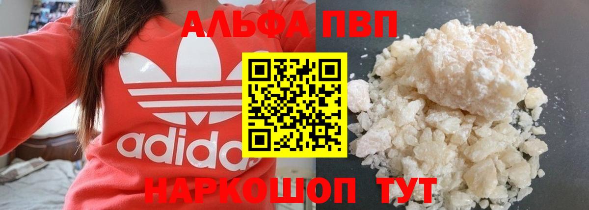 Альфа ПВП VHQ Усть-Джегута