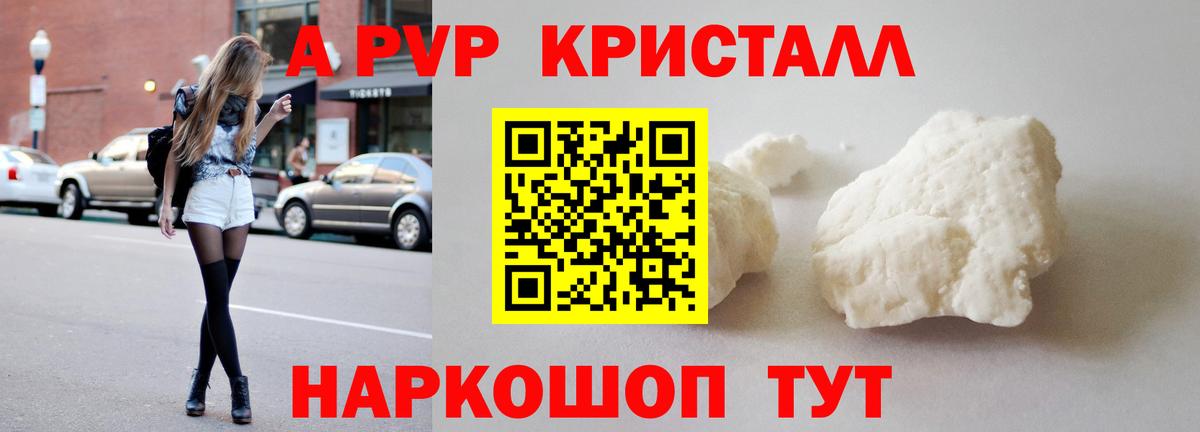 Усть-Джегута  А ПВП СК  APVP Соль  Alpha PVP  Вход с VPN  A-PVP Crystall 