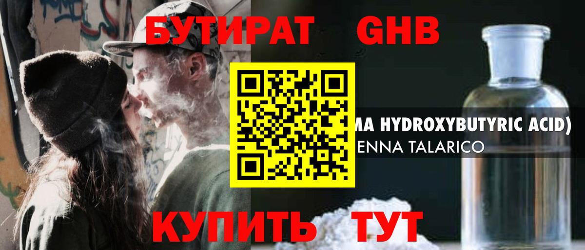 Бутират оксана Усть-Джегута