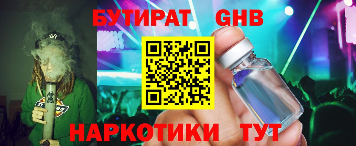 Усть-Джегута  Бутират GHB  Вход с VPN 