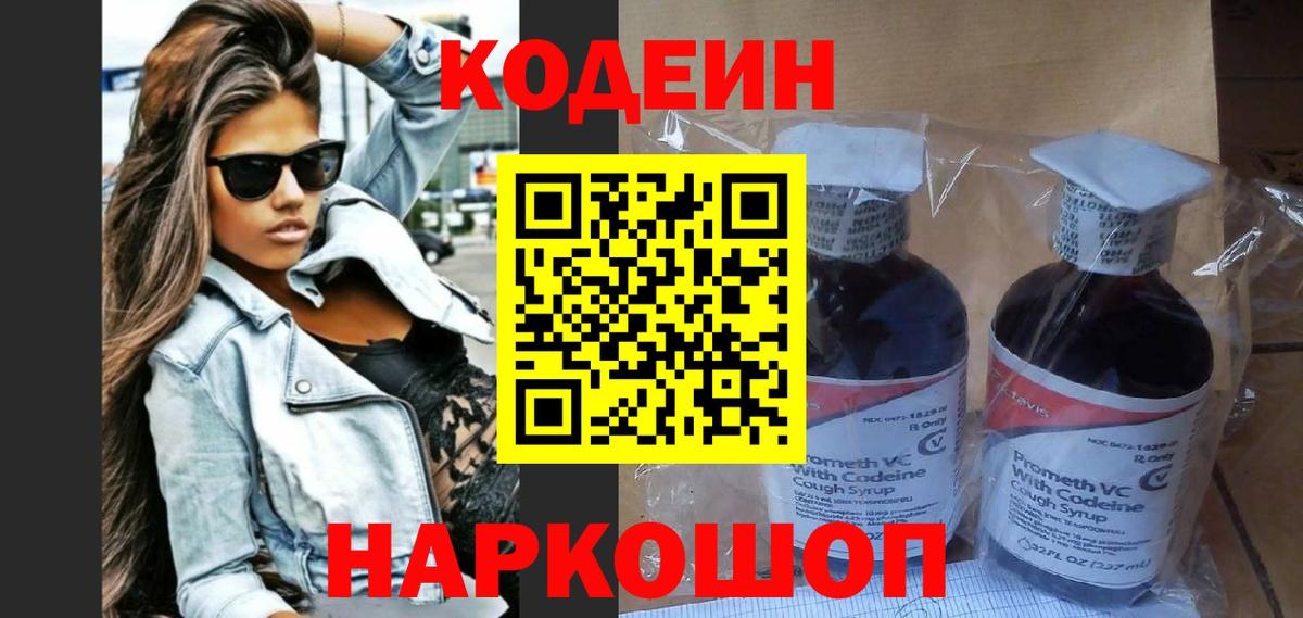 Кодеин напиток Lean (лин) Усть-Джегута