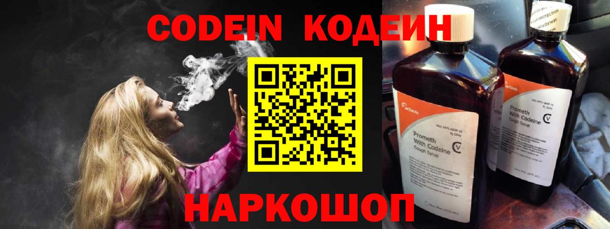 Усть-Джегута  Кодеиновый сироп Lean Purple Drank  Вход с VPN  Кодеин напиток Lean (лин) 