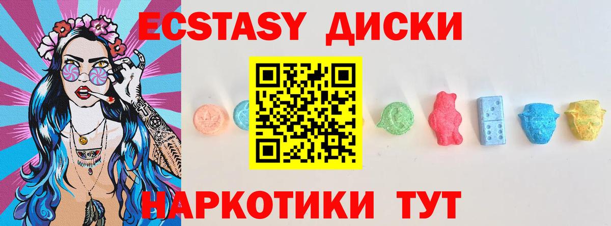 Экстази диски Усть-Джегута