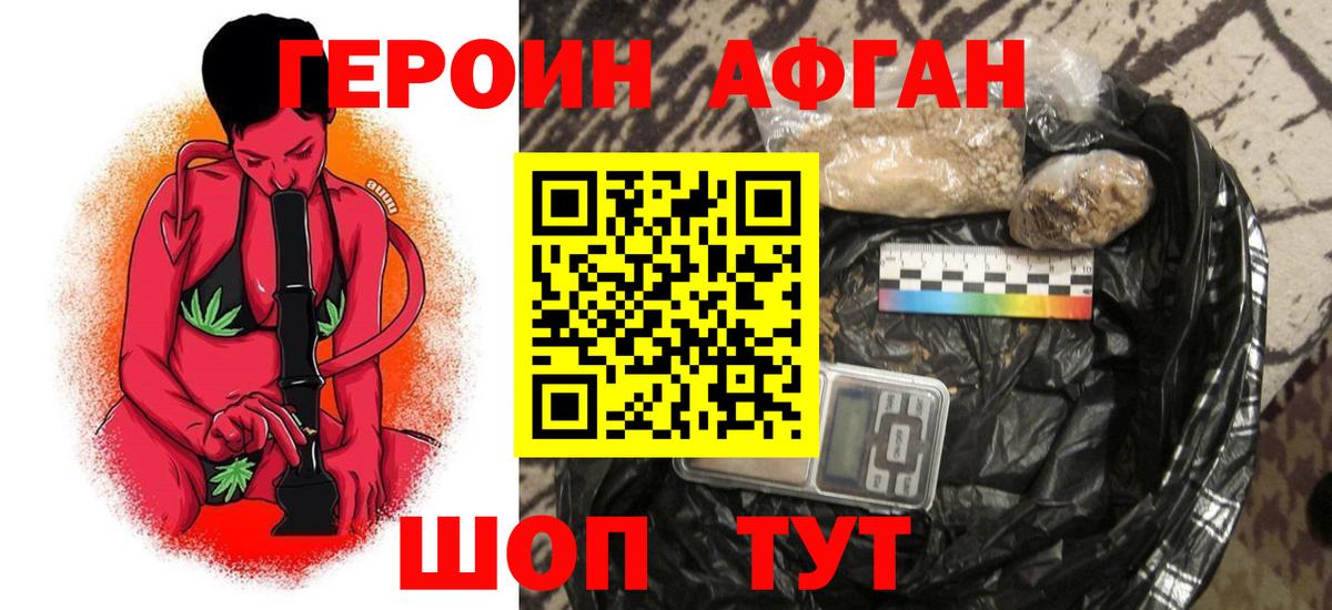 Героин Афган Усть-Джегута