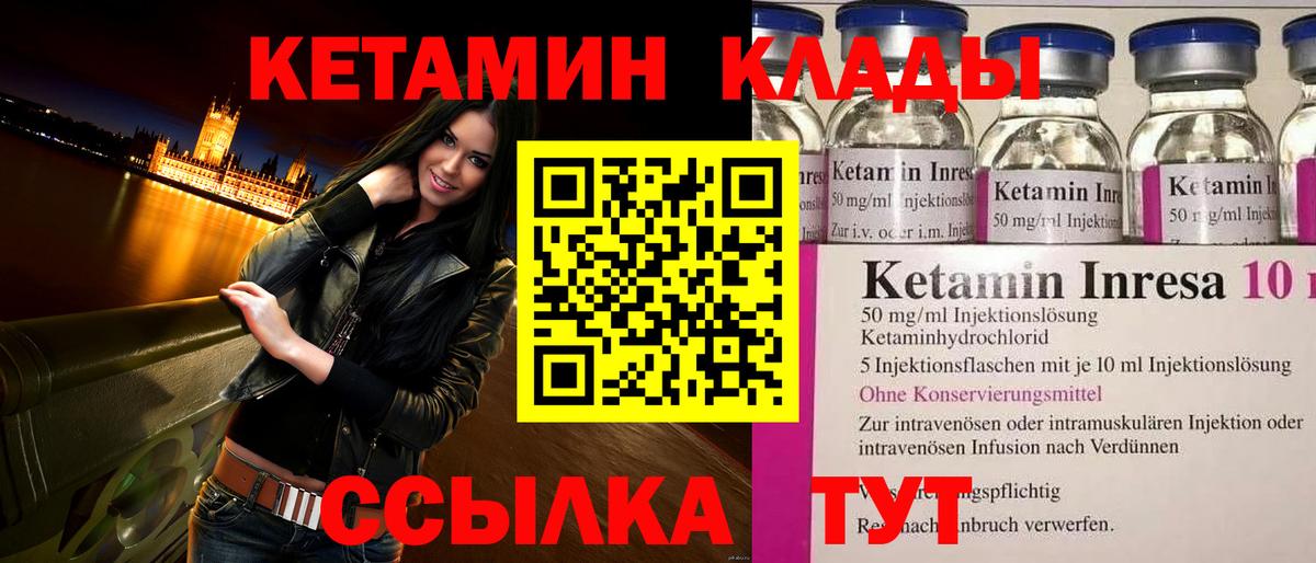Усть-Джегута  КЕТАМИН VHQ  Вход с VPN 