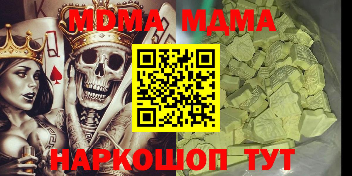 Усть-Джегута  MDMA crystal  МДМА VHQ  МДМА  Вход с VPN 